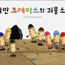 크레파스 이미지