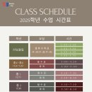 와이비엠리딩클럽 | 상현동 영어학원 YBM 리딩클럽 2025년 수업 시간표 안내