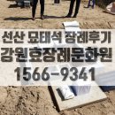 강원효장례문화원 이미지