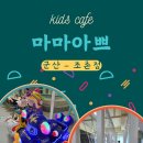 마마아쁘조촌점