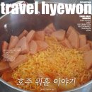 혜형농장 | 호주워킹홀리데이 번다버그 일상 워홀이야기 후기