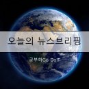 7월 24일 수 오늘의 뉴스 모음