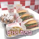 청라 6단지 맛집 버거리 점심 혼밥으로 최고 가성비 수제버거