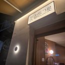 대흥전철역 4번출구 | [신촌] 대흥역 일식 맛집 '정든그릇' 본점 등심카츠 매콤카레 토리우동 내돈내산 후기