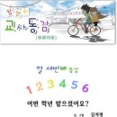 현직 초등학교 교사가 말하는 초등학생 학년별 특징 이미지