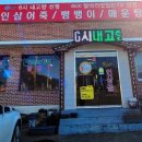 인삼골식당 이미지