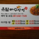 [♥사랑모/맛집] 목포시 여객선터미널 - 유달 아구찜... 이미지