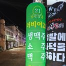 분위기 좋은 괴정역맛집 더비어21 국물떡볶이