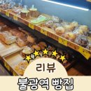 파리바게뜨(불광역점) 네이버블로그