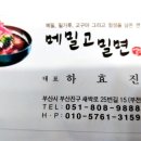 메밀고밀면 이미지