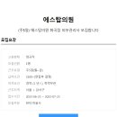 에스탑의원 이미지