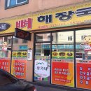 장가네뼈해장국