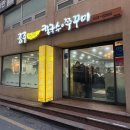 대전 은행동 맛집 | 대전로컬맛집 공주 얼큰이 칼국수 쭈꾸미 내돈내산 후기