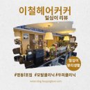 심 헤어샵