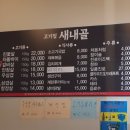 새내골