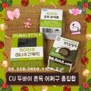 씨유(CU) 한밭자이점 | CU 씨유 두바이 쫀득쿠키 찹쌀떡, 마카롱, 미니수건케익 총집합!