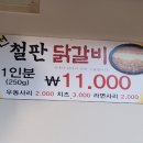 계탄날숯불닭갈비 이미지