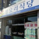 청요리식당 이미지