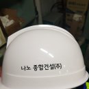 (주)나노종합건설 이미지
