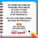 기초탄탄 ABC 영어 첫걸음 | [미사 초등 영어] 비욘드잉글리쉬 Phonics 수업 2차개강 모집 안내!✨