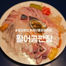 흥덕4로 | 용인 기흥 횟집 : 활어공판장 : 용인 해산물 포장마차 오마카세 후기