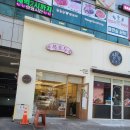 계산복전문점 | 동춘동 복호두 앙버터 세트 솔직후기｜선물도 집 간식도 만족