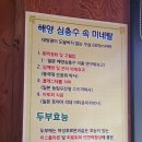 아산 온천여행 - &#39;강릉초당두부&#39; 두부전골 후기