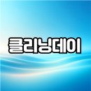 신우세탁 이미지