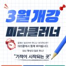 미라클보습학원