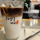 하삼동커피 - 양산시 평산로 33 | 하삼동커피