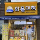 양산 덕계메가마트캠퍼스 와플대학 내돈내산 방문후기 슈크림크런치와플
