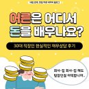 밸류미 | 30대 직장인의 현실적인 재무상담 - 밸류마크 잠실지점 송파 재무컨설팅