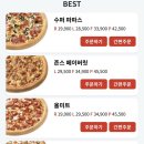 희망초이스 | kt멤버십 달달초이스 파파존스 슈퍼파파스 할인 내돈내산 솔직후기