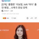 [단독] &#39;흥행퀸&#39; 이보영, tvN &#39;마더&#39; 출연 확정…수목극 편성 유력 이미지