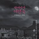 현대여인숙 이미지