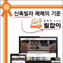 내집마련부동산중개 이미지