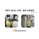 시립호수우미어린이집 이미지