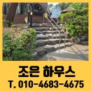 야외 계단 스테인리스 핸드레일 시공 비용 업체 가격