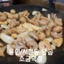 달곱.달빛에볶는곱창 이미지