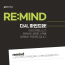 리마인드(Re:mind) 이미지