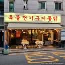 옥돌전기구이통닭 - 도봉구 | [도봉구/쌍문동] 옥돌전기구이통닭 - 전기구이통닭에 차가운 생맥주 한 잔!