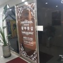[중앙동 마사지] 고잔동 마사지 왕부풋샵에서 전신마사지 받고 온 후기