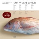 그린생선