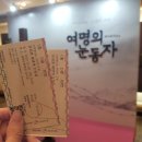 NR-1[세종로]-하-160 | [컬쳐퀵]뮤지컬_여명의 눈동자/200130/기억하나요, 그날의 우리