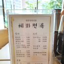 혜화면옥 이미지