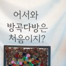 방곡다방 이미지