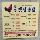 토담 옛날통닭 학암점