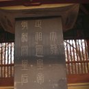 수성최씨 시조묘 이미지