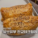 유브유부 이미지