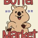 송리단마켓